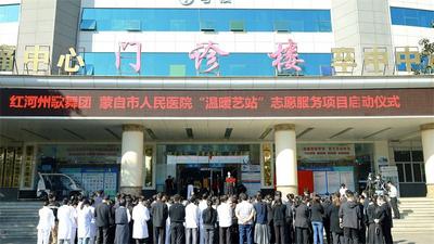 以乐为桥 艺暖人心 红河州歌舞团“温暖艺站”志愿服务走进蒙自市人民医院