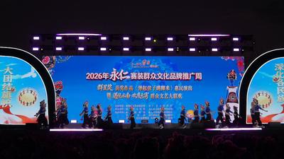 元宵赛装暖人心 旅居永仁有温情