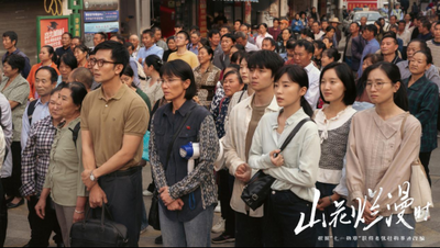 不同的视点 相同的口碑 ——电视剧《山花烂漫时》播出一周年回望之二
