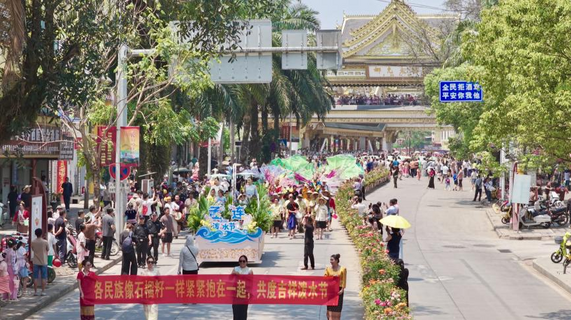 傣韵满边城 同心庆佳节 孟连泼水节奏响民族团结边境欢歌