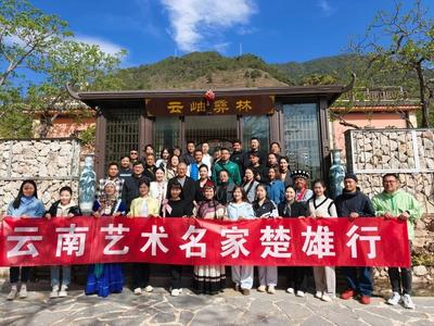 乐动百草岭 威楚踏歌行——云南艺术名家楚雄行