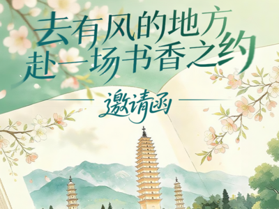 @书友们 去有风的地方，赴一场书香之约！