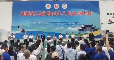 云南永仁：首届老年人匹克球比赛开赛 “小县大城”绽放银发活力