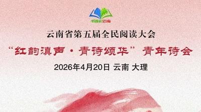 倒计时3天！邀你共赴这场青春与书香的诗会