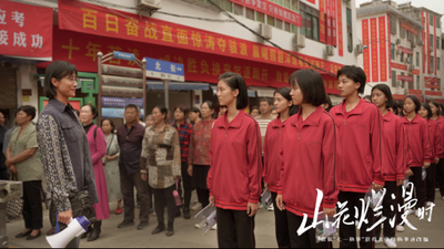 电视剧《山花烂漫时》： 媒介事件、情感共振与共同体记忆