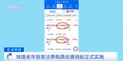 铁路老年旅客淡季购票优惠正式实施，如何购买？