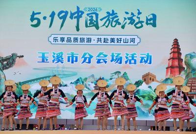 文旅融合添彩中超赛场 玉溪借力“中国旅游日”展现城市魅力