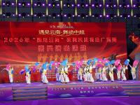 玉溪聂耳音乐广场 2026“遇见云南·舞动中超”民族广场舞惠民展演拉开帷幕