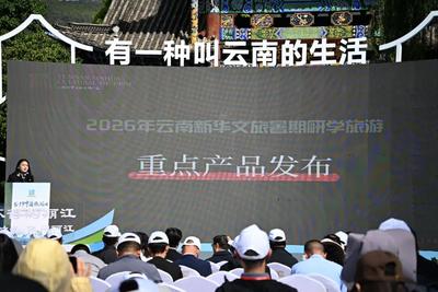5·19中国旅游日丨云南发布十条研学精品线路