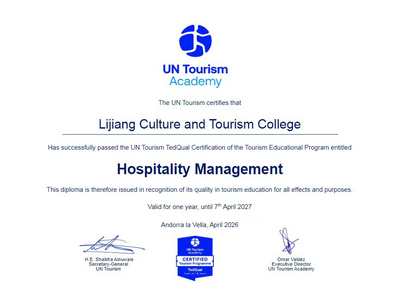 突破！丽江文化旅游学院酒店管理专业通过UN Tourism TedQual认证