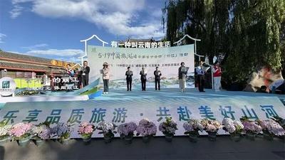 5·19中国旅游日丨 云南发布文明旅游倡议