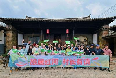 来红河，村长有约、理想有家！