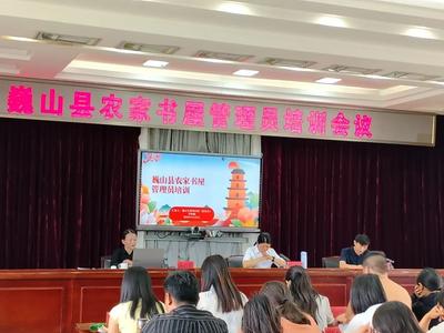 巍山县召开巍山县农家书屋管理员培训会议