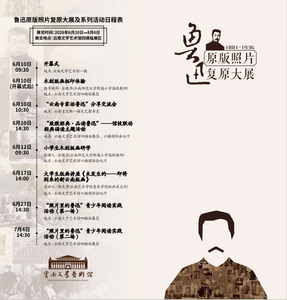 鲁迅原版照片复原大展将于6月10日在云南文学艺术馆开展