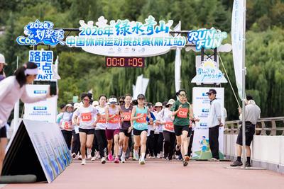 2026年“绿水青山”中国休闲运动挑战赛（丽江站）圆满落幕‌