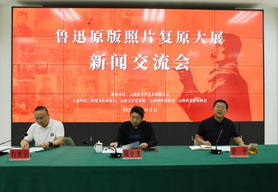 鲁迅原版照片复原大展将于6月10日在云南文学艺术馆开展