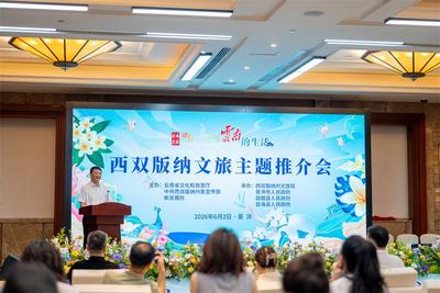 在北纬21°遇见幸福  “有一种叫云南的生活”文旅推广走进西双版纳