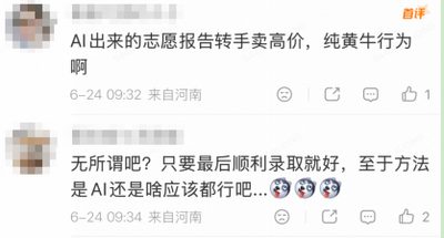  “志愿咨询”能不能用AI？调研显示：高报师普遍使用AI