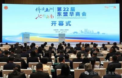 第22届东盟华商会在昆开幕 侨聚七彩云南 共续华彩新章 王予波隋军致辞