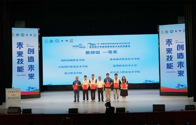 以赛赋能双碳发展 2025-2026“一带一路”暨金砖国家技能发展与技术创新大赛新型碳中和能源管控技术及应用赛项圆满收官