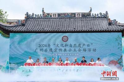 《广州市非物质文化遗产手绘地图（2026版）》首发