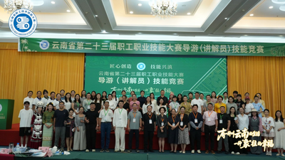 喜讯！普洱选手斩获云南省第二十三届职工职业导游（讲解员）技能竞赛三等奖