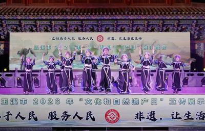 玉溪市2026年“文化和自然遗产日”宣传展示活动在嶍峨古镇举办