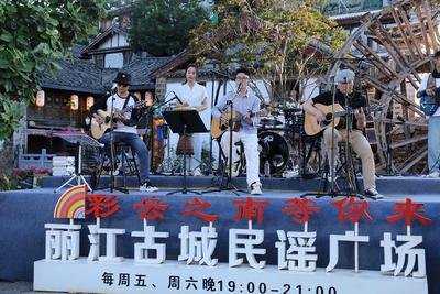 “舍不得的丽江”唱响诗和远方——2026丽江民谣音乐季正式启动