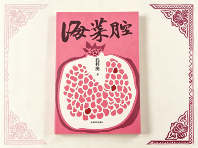 跟着《海菜腔》，走一趟滇南的古道边城
