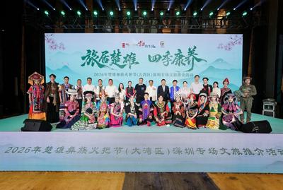 彝火赴深约 燃动大湾区丨2026年楚雄彝族火把节，从深圳向世界发出盛情邀约