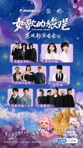 葡萄飘香 夏夜放歌 | 「如歌的旅程」东风韵演唱会7.25唱响！