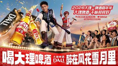 大理·啤酒嘉年华7月31日即将开幕 