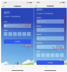 广西为当地导游开通线上维权专属渠道