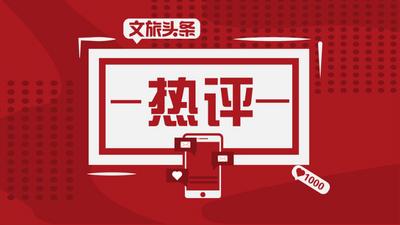 头条特评｜“滇超联赛”收官：一场球赛激活全域文旅活力