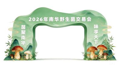 8月3日，第二十三届南华野生菌美食文化节“特色商贸集市”展销街将正式开街