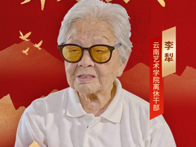 银青话初心丨李犁：初心如故 舞起云岭