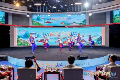 好在红河 红河好在——“旅居红河 村长有请”红河文旅2026年全球推介会在京举行