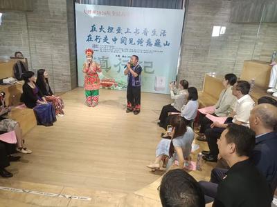 大理州2026年全民阅读“在大理爱上书香生活、在行走中阅见诗意巍山”读书活动在巍山举办
