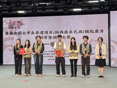 青春镜头叙东巴古韵 首届全国大学生东巴画微纪录片调研大赛圆满落幕