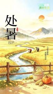  文明花开彩云南丨处暑 赴一场彩云之南的秋日之约