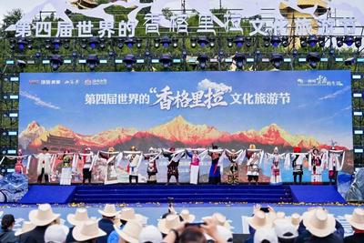 “秘境迪庆・多彩流芳”2026国家级文化生态保护（实验）区建设交流展示活动开启