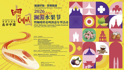澜湄水果节全新升级，8月来昆明一键解锁！