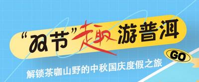 双节“趣”游普洱 | 澜沧·孟连·西盟，一程三地，玩转茶林、古镇与佤山