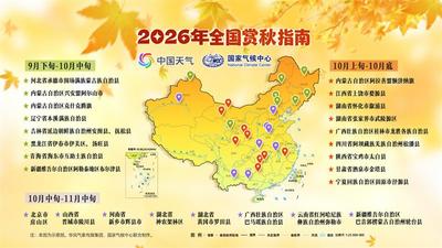 2026年全国赏秋地图发布 红河两地上榜！