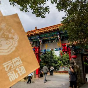 7000万消费券赋能秋日出游 “云南礼物”首家旗舰店国庆落地昆明翠湖