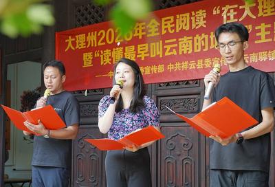 大理祥云：书香润团结 共读促交融