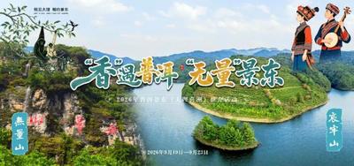 茶香、好物全打包！9月19日，去大理喜洲“香遇”无量景东
