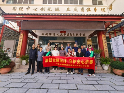 中国人寿丽江分公司开展反诈宣传进社区活动