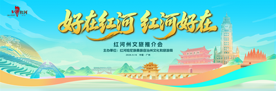 同饮珠江水，共赴红河约！9月16日，广州见