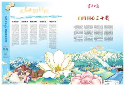 沪滇协作30年丨返回山海同心三十载